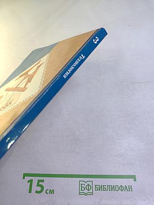 Технология. 3 класс