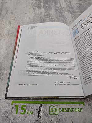 Физика 10 класс. Базовый уровень