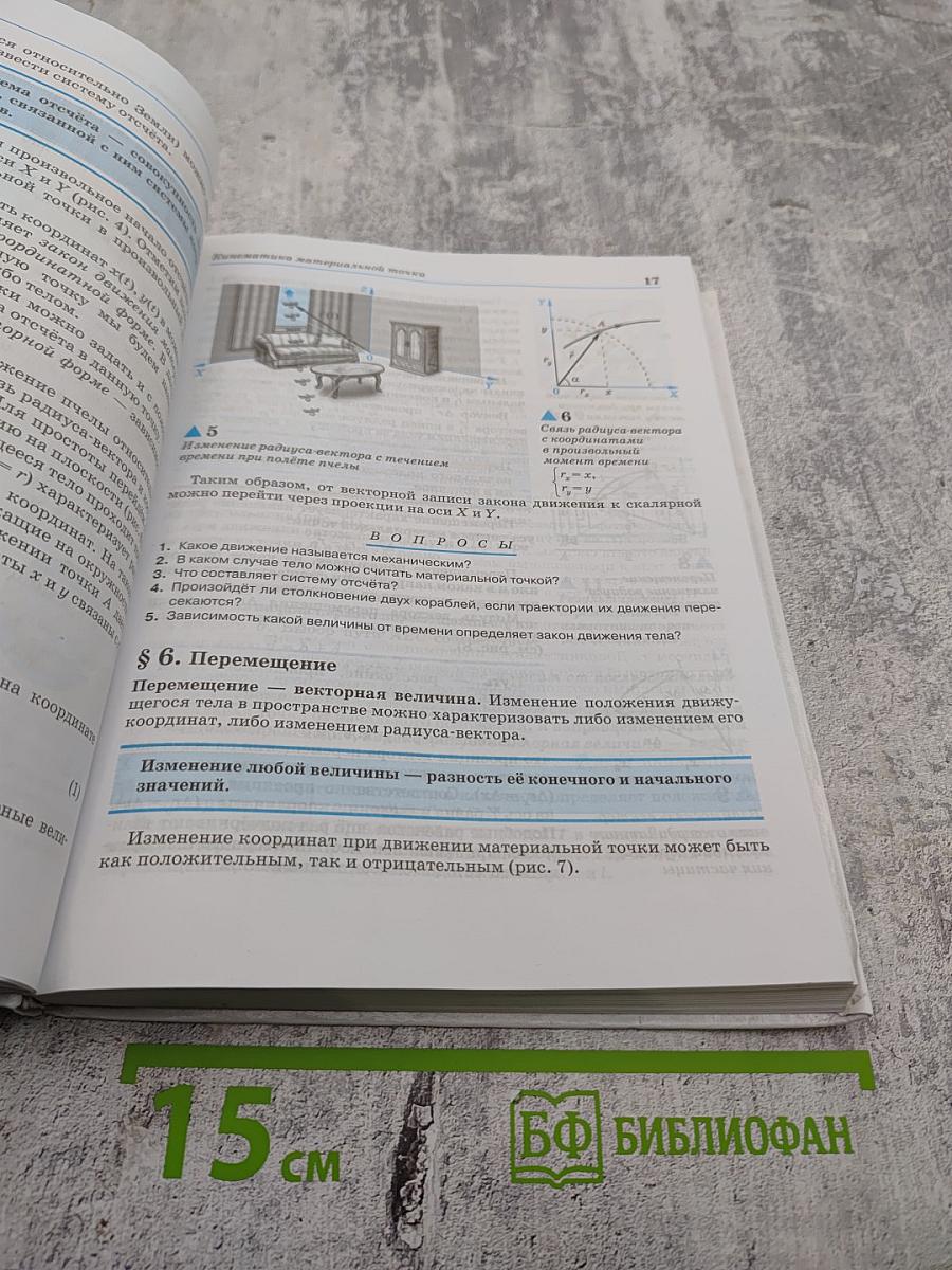 Физика 10 класс. Базовый уровень