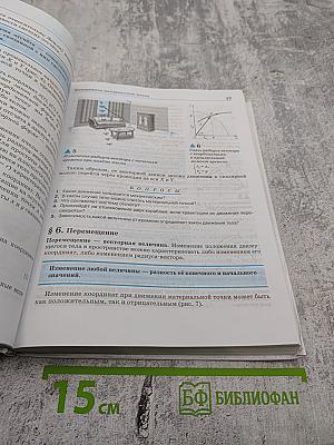 Физика 10 класс. Базовый уровень