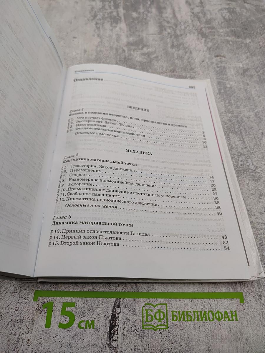 Физика 10 класс. Базовый уровень