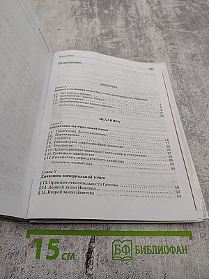 Физика 10 класс. Базовый уровень