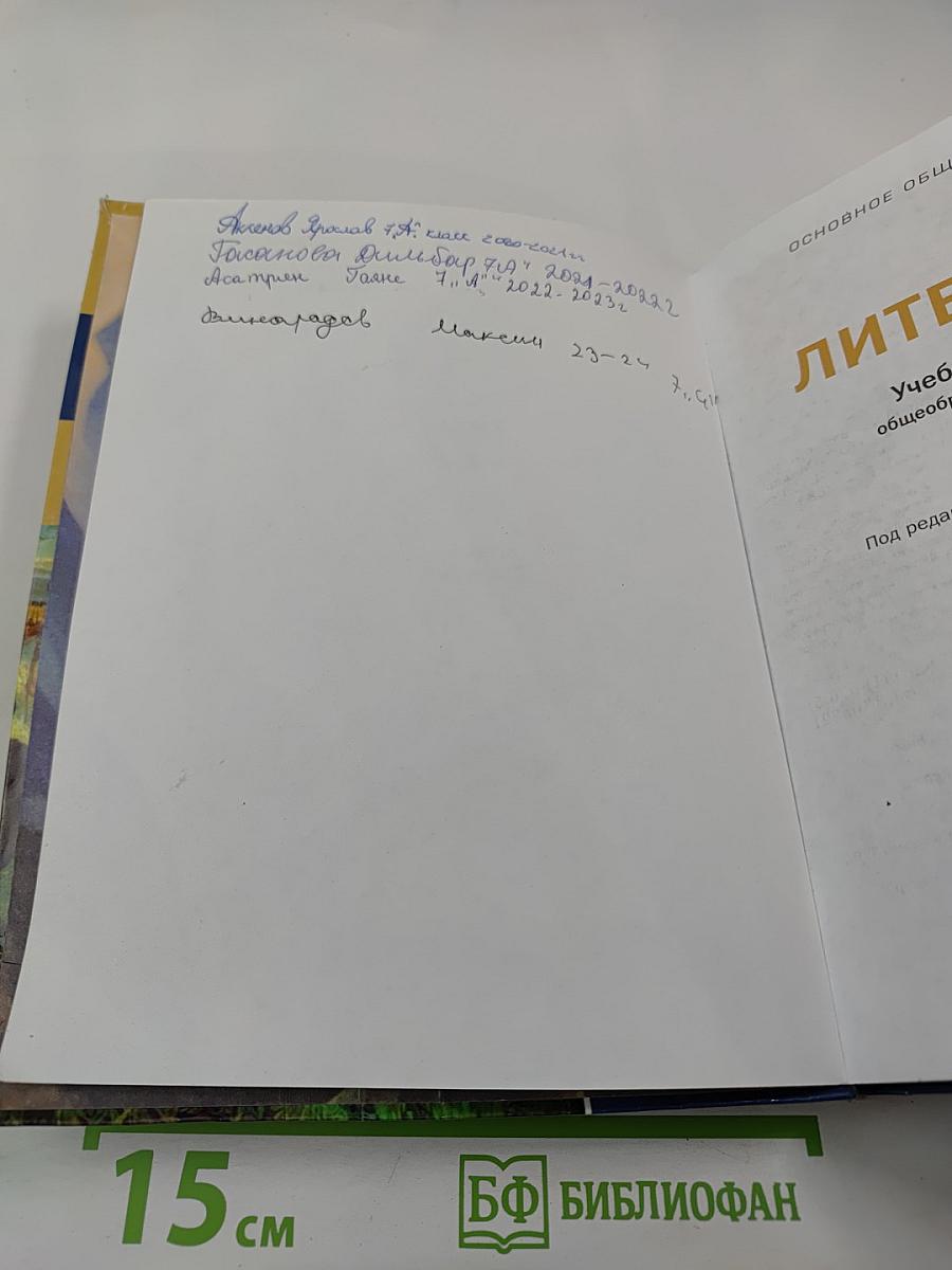 Литература. Учебник для 7 класса, Часть 1