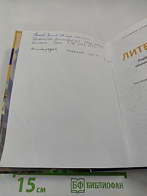 Литература. Учебник для 7 класса, Часть 1