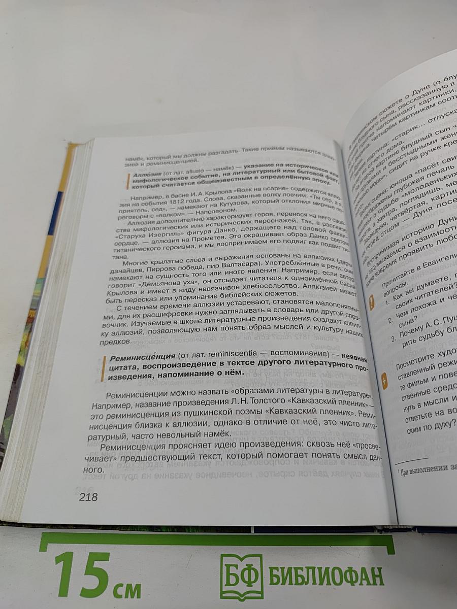 Литература. Учебник для 7 класса, Часть 1