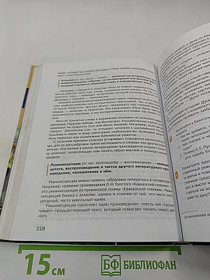 Литература. Учебник для 7 класса, Часть 1