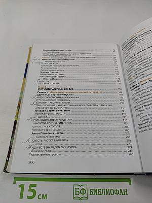 Литература. Учебник для 7 класса, Часть 1