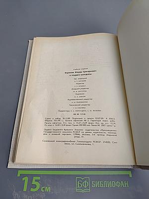 О подвиге народном. Жизнь и творчество М.А. Шолохова. Книга для учащихся старших классов средней школы