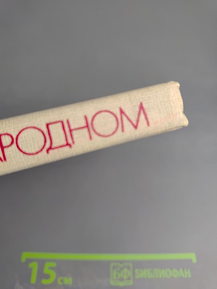 О подвиге народном. Жизнь и творчество М.А. Шолохова. Книга для учащихся старших классов средней школы