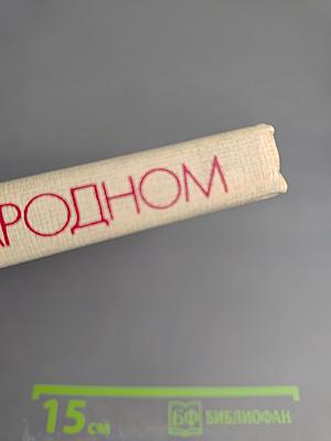 О подвиге народном. Жизнь и творчество М.А. Шолохова. Книга для учащихся старших классов средней школы