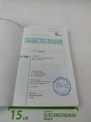 Обществознание, 11 класс