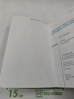 Обществознание, 11 класс