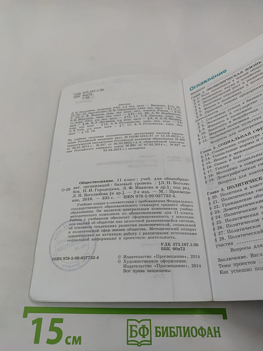 Обществознание, 11 класс