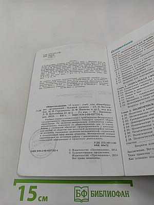 Обществознание, 11 класс