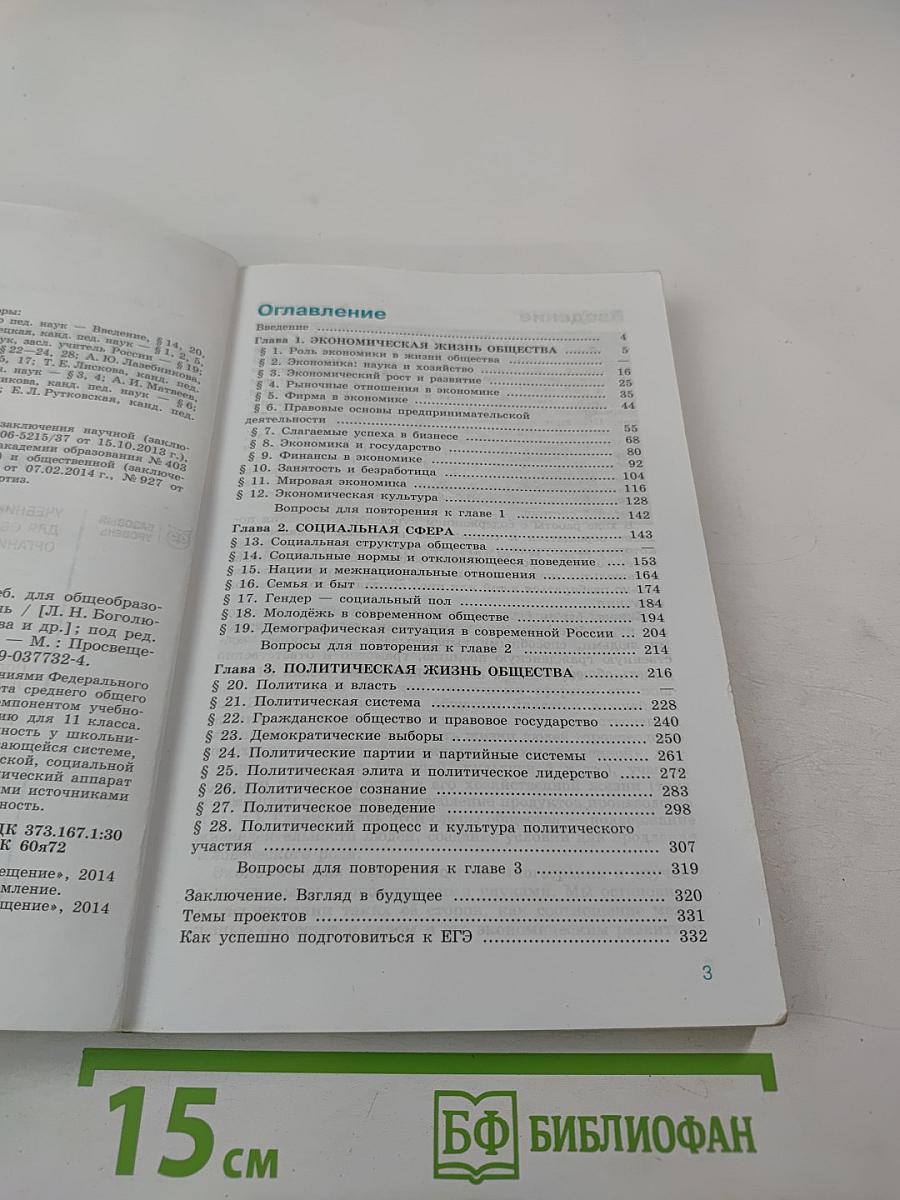 Обществознание, 11 класс