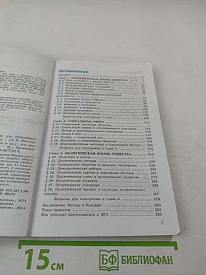 Обществознание, 11 класс