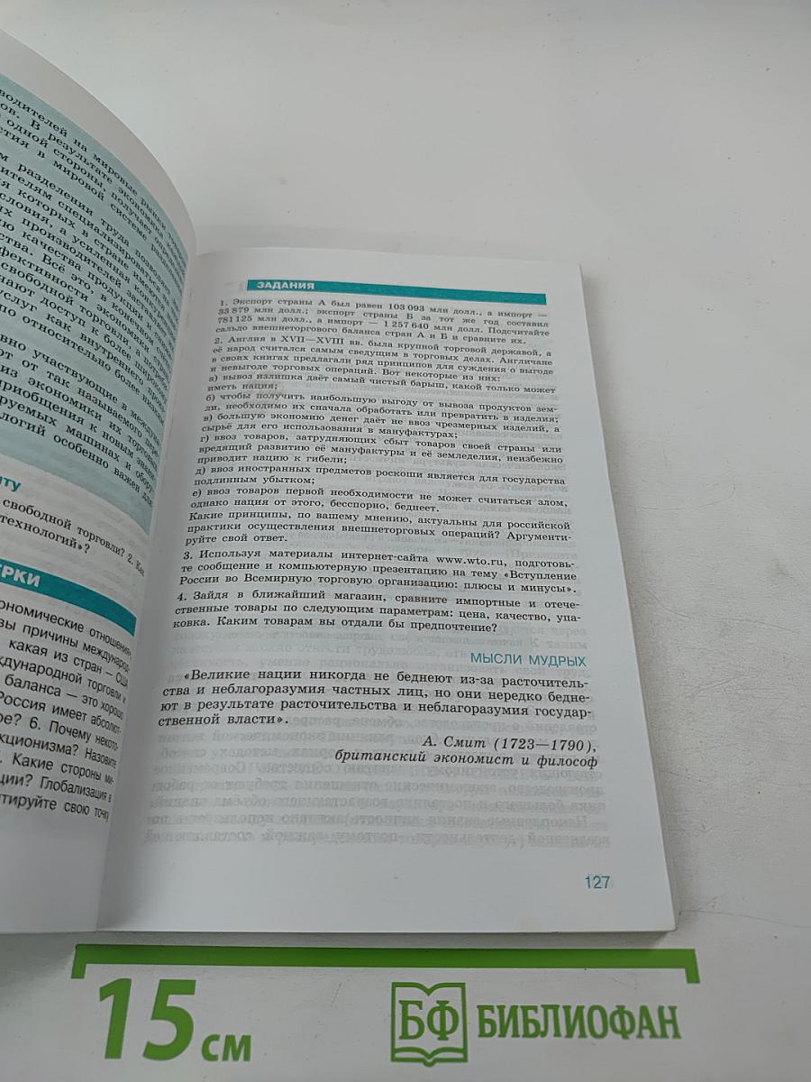 Обществознание, 11 класс