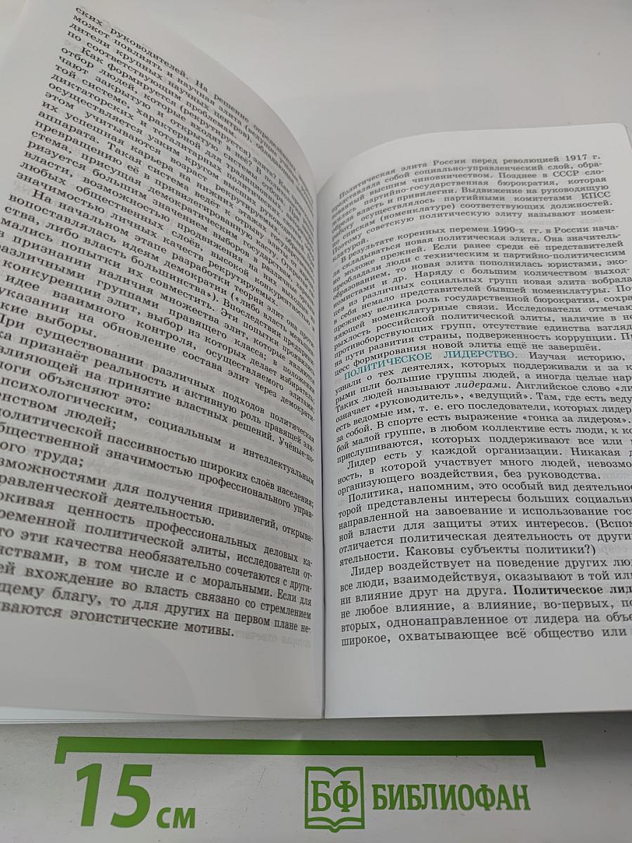 Обществознание, 11 класс