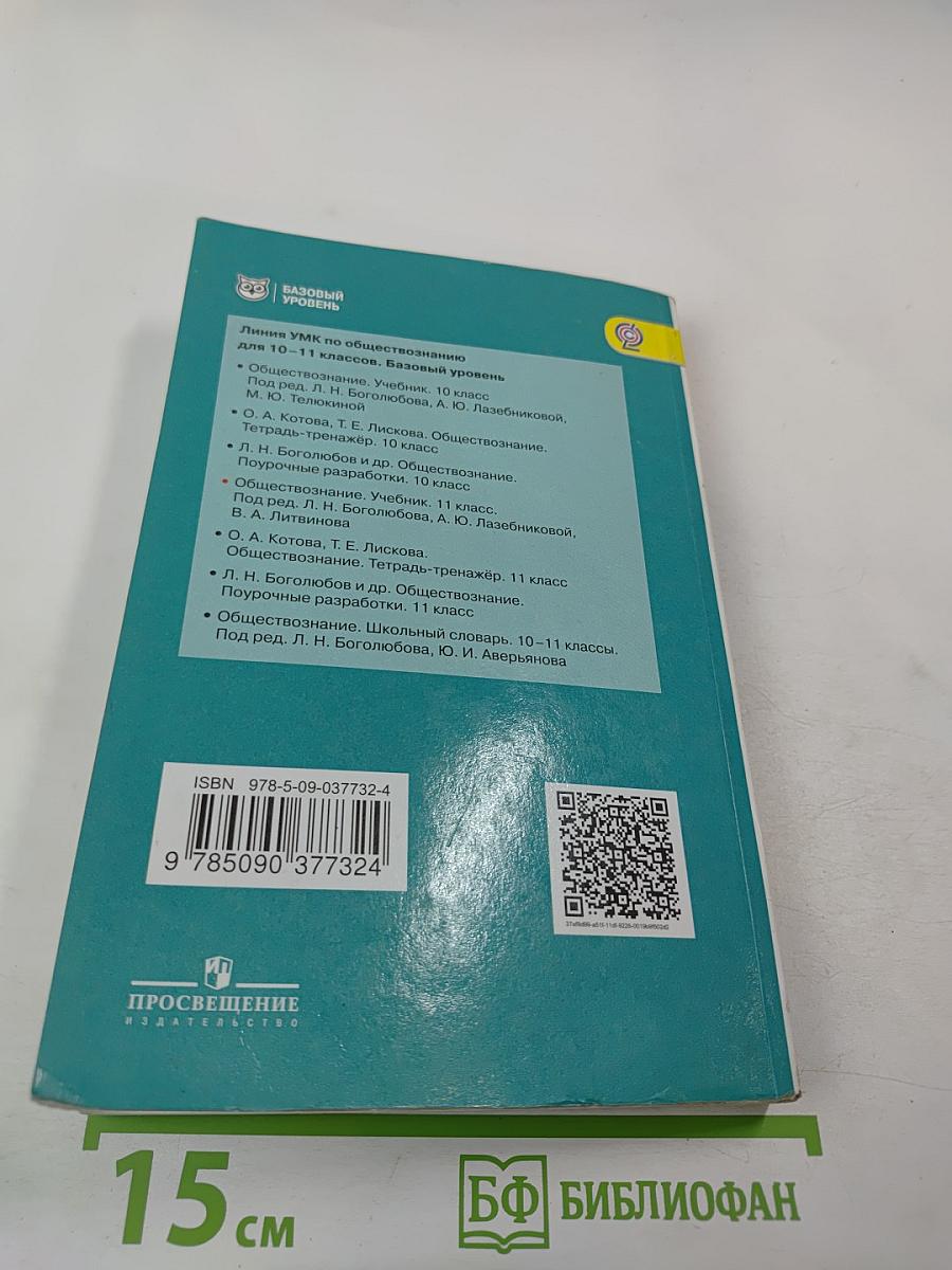 Обществознание, 11 класс