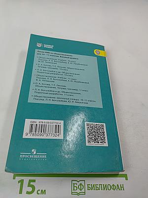 Обществознание, 11 класс