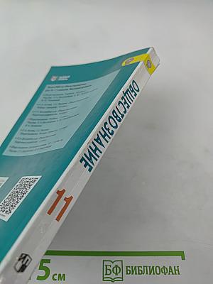 Обществознание, 11 класс
