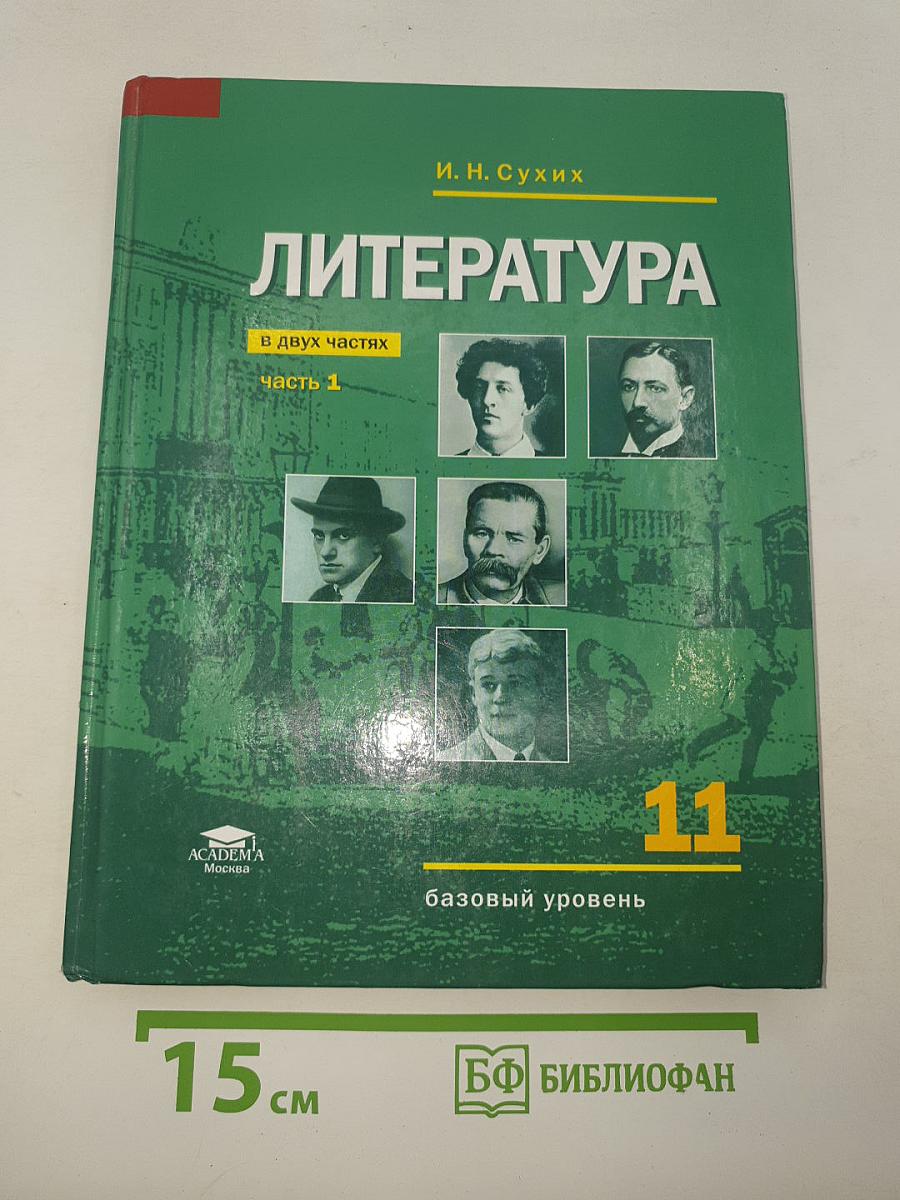 Литература