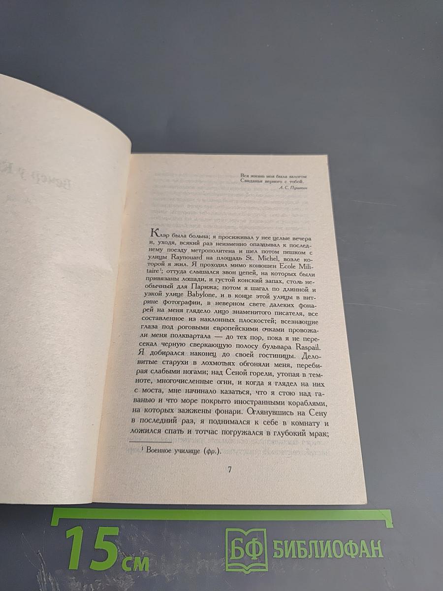 Вечер у Клэр Ночные дороги
