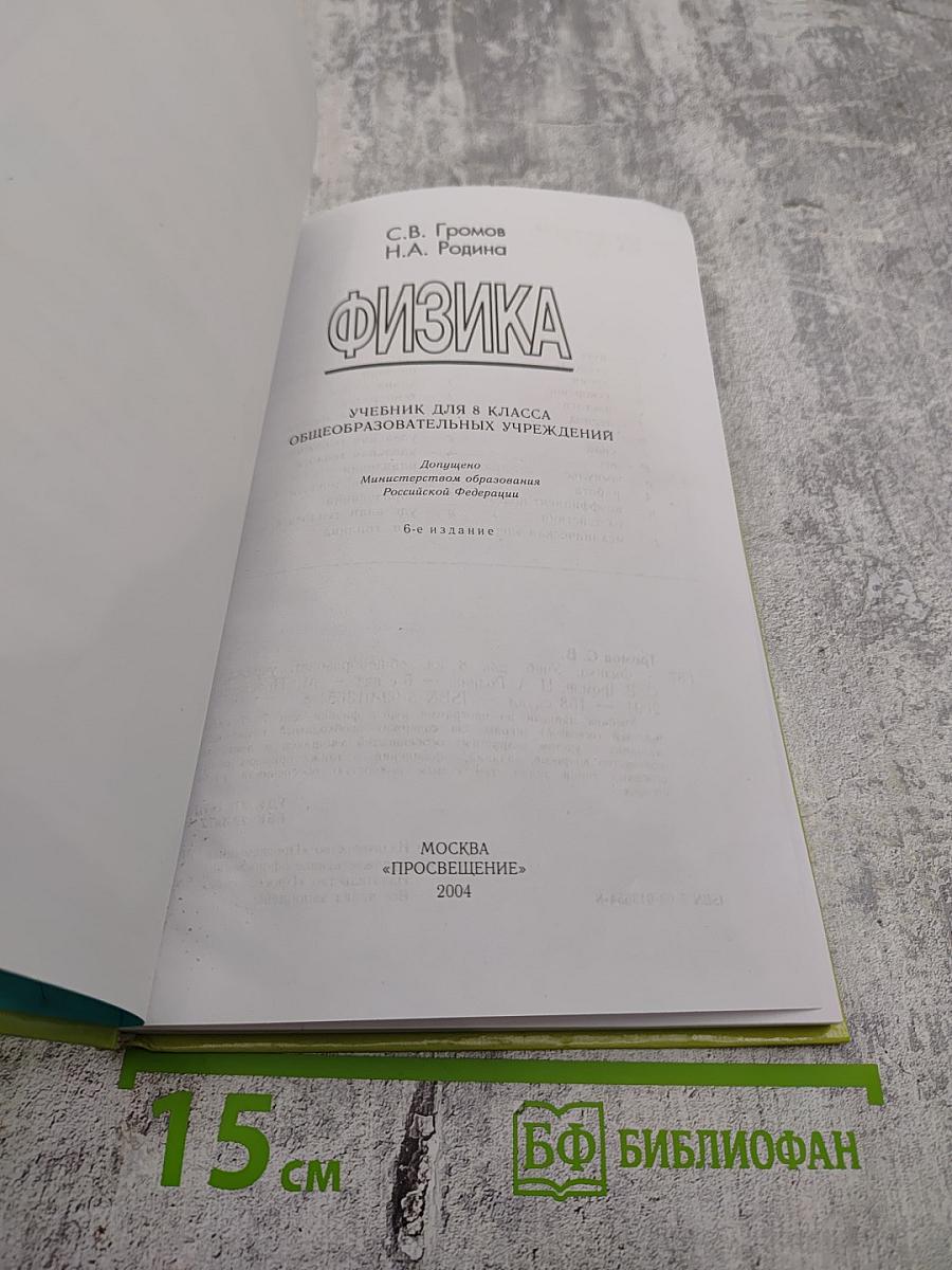 Физика 8 класс