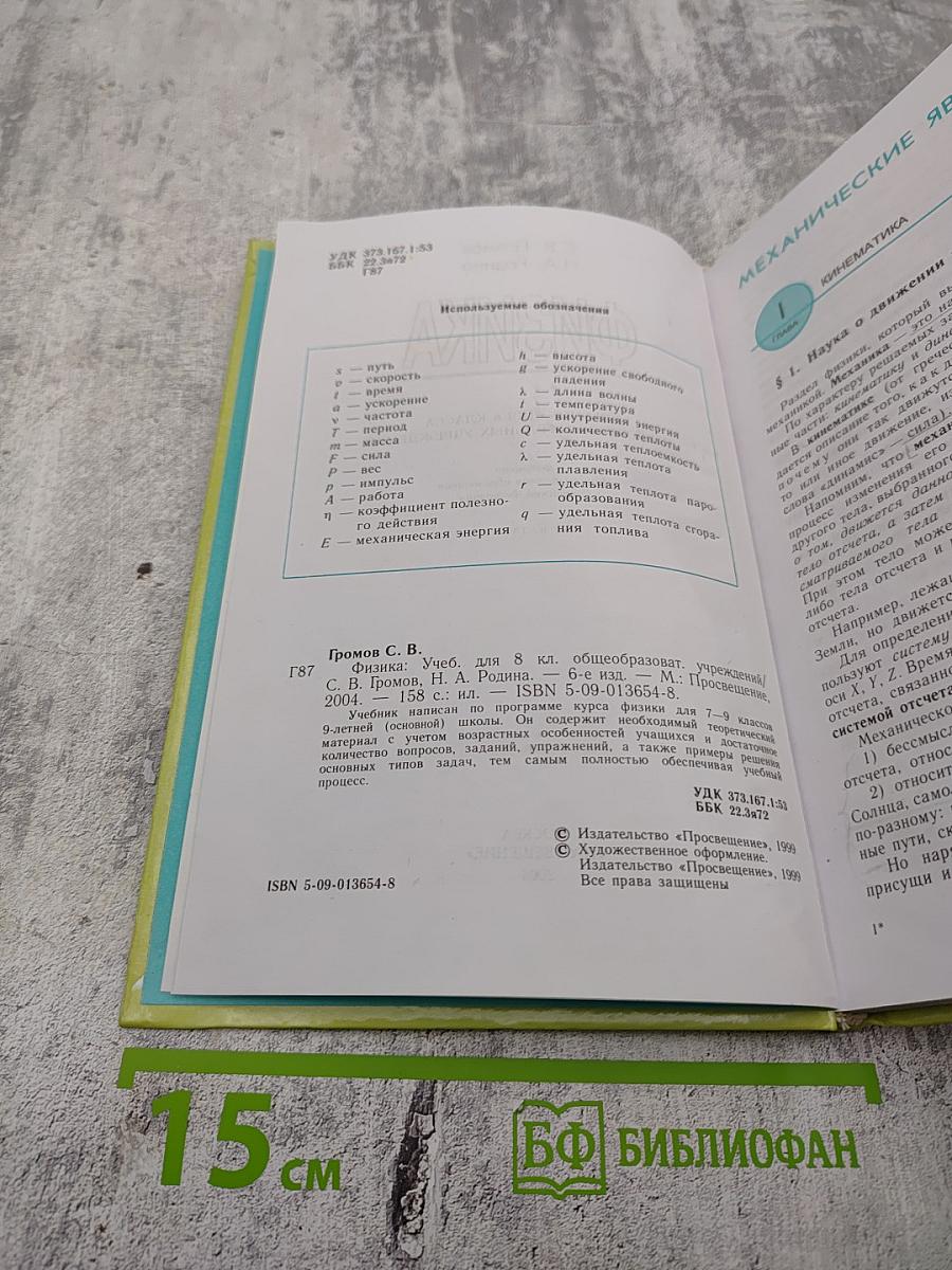 Физика 8 класс