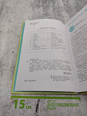 Физика 8 класс