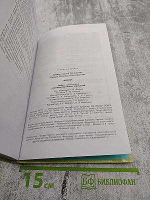 Физика 8 класс