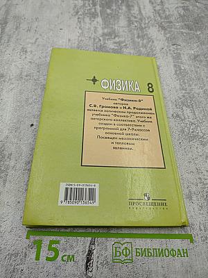Физика 8 класс