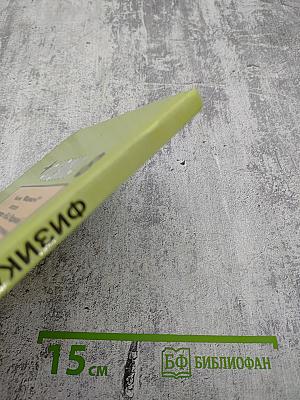 Физика 8 класс