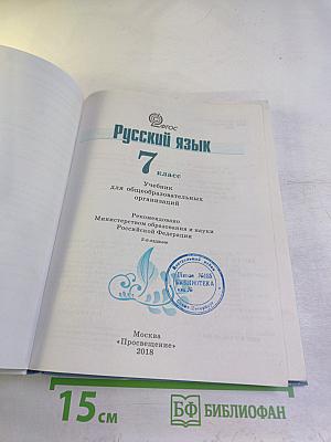 Русский язык 7 класс