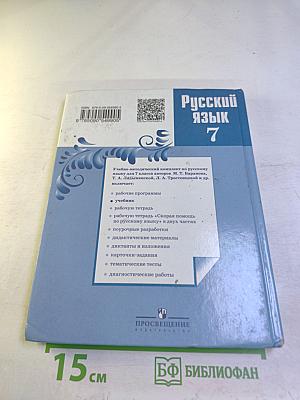 Русский язык 7 класс