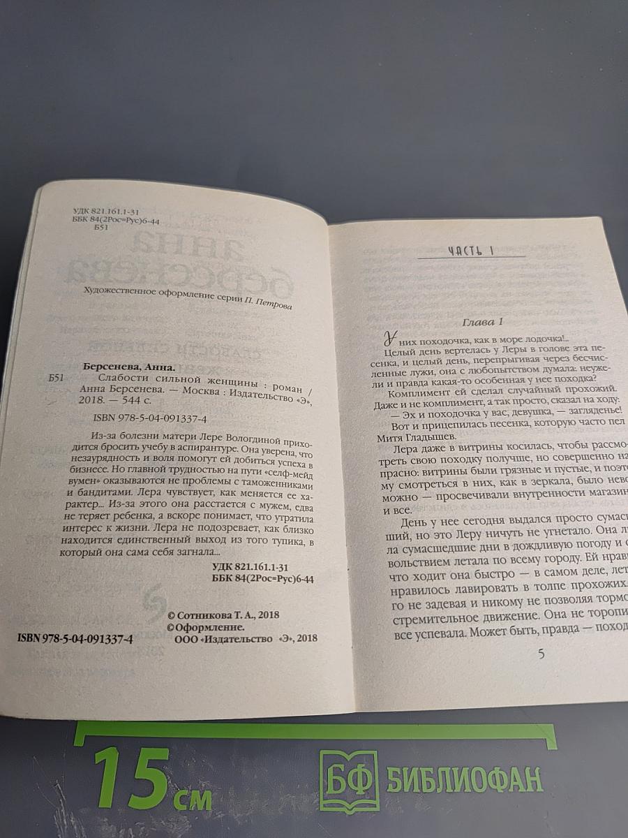 Слабости сильной женщины