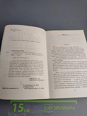 Слабости сильной женщины