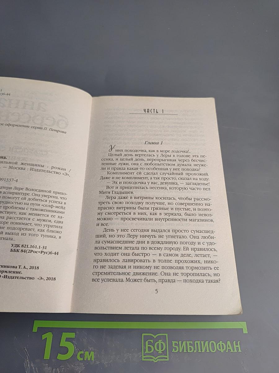 Слабости сильной женщины