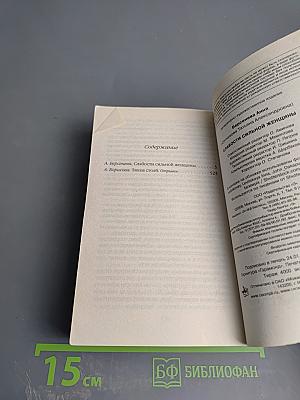 Слабости сильной женщины
