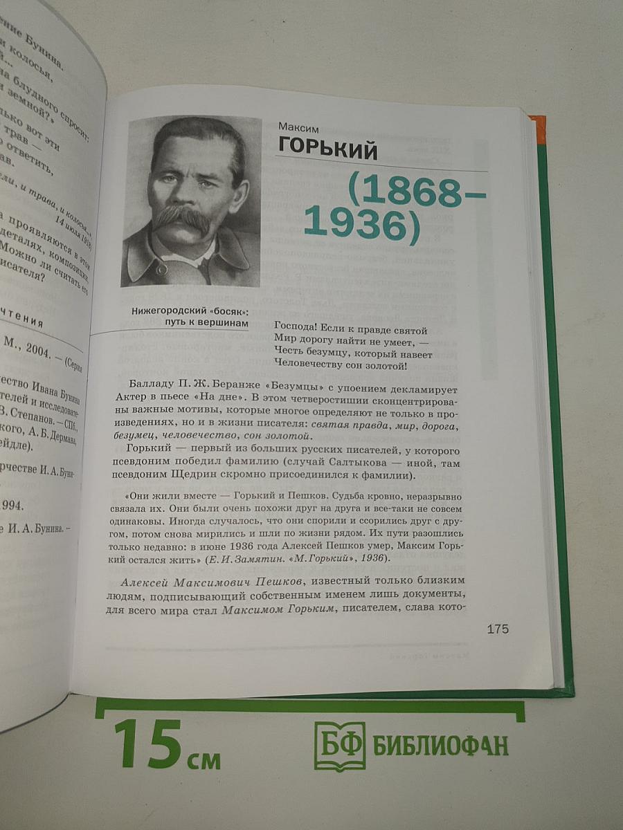 Литература