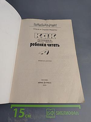 Как научить ребенка читать