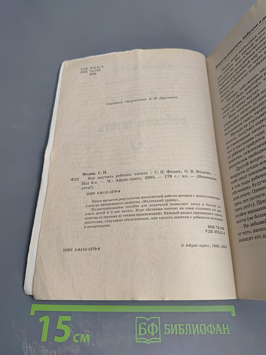 Как научить ребенка читать