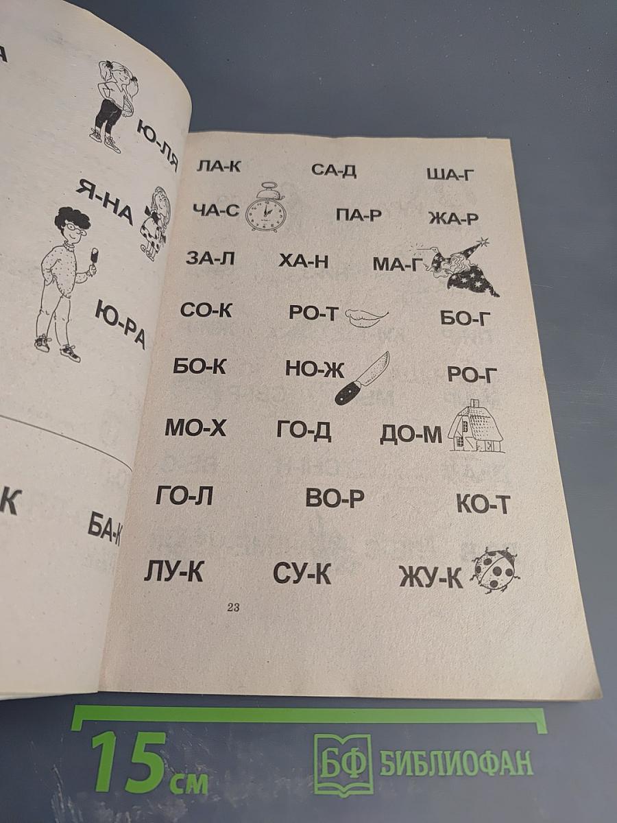 Как научить ребенка читать