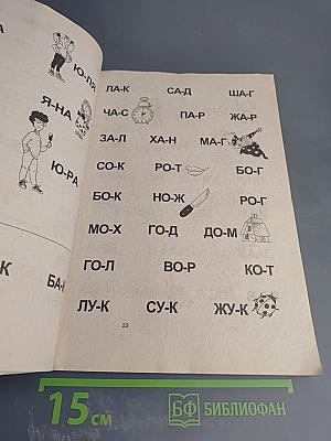 Как научить ребенка читать