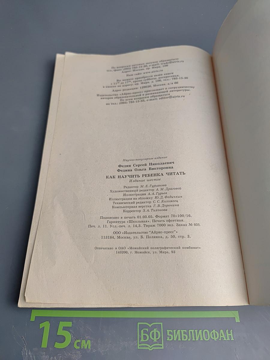 Как научить ребенка читать