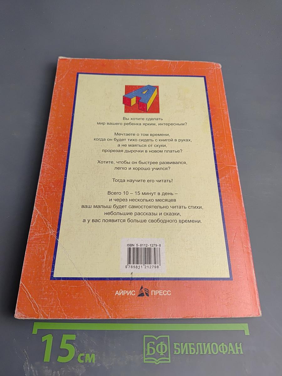 Как научить ребенка читать