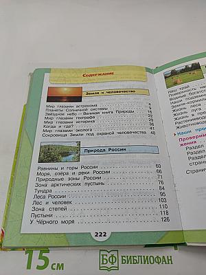 Окружающий мир. 4 класс. Часть 1
