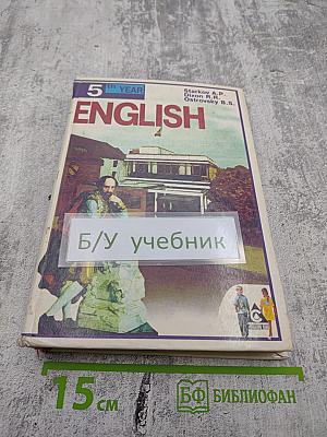 ENGLISH. Учебник для 9 класса. 5-й год обучения