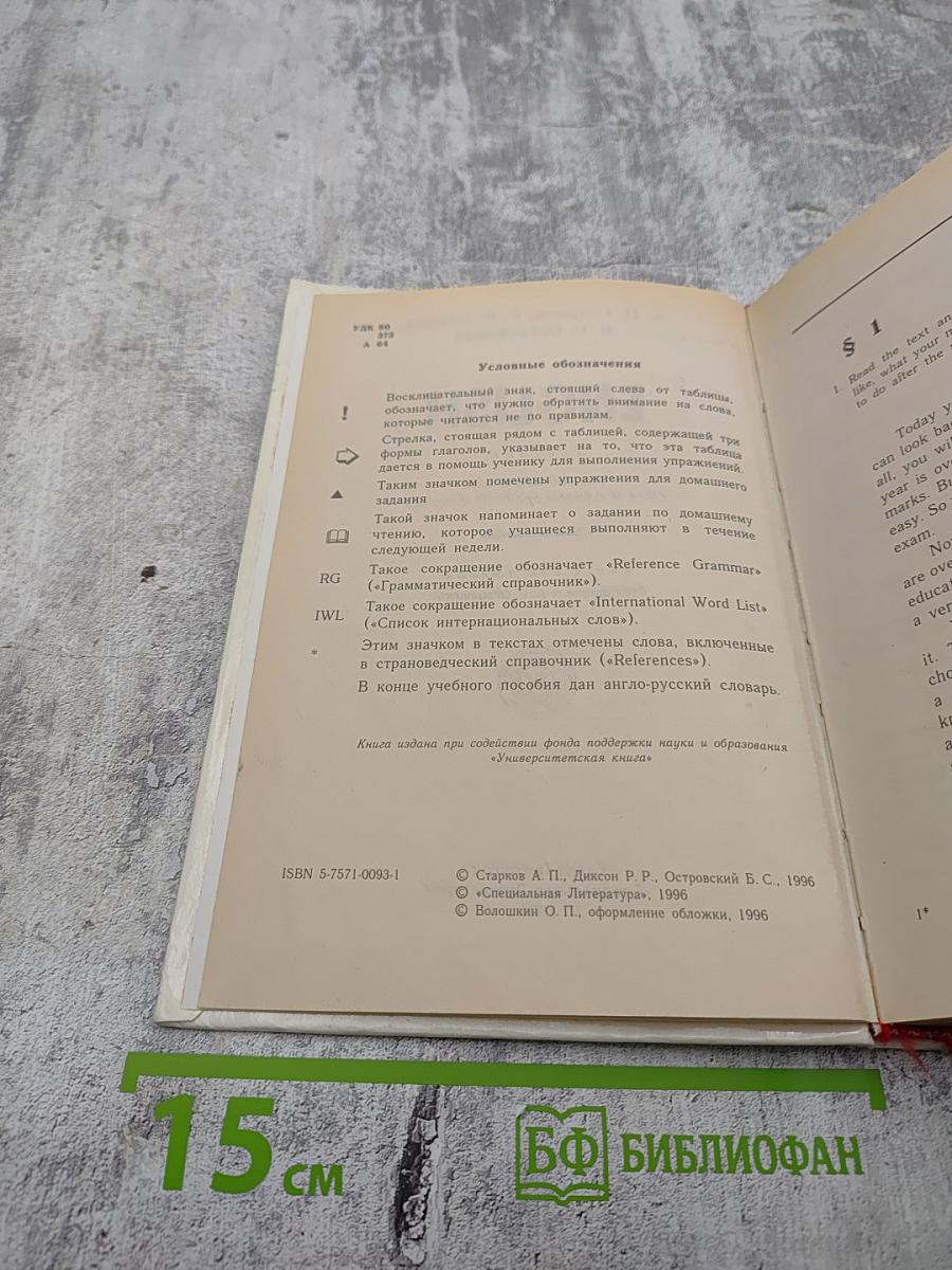 ENGLISH. Учебник для 9 класса. 5-й год обучения