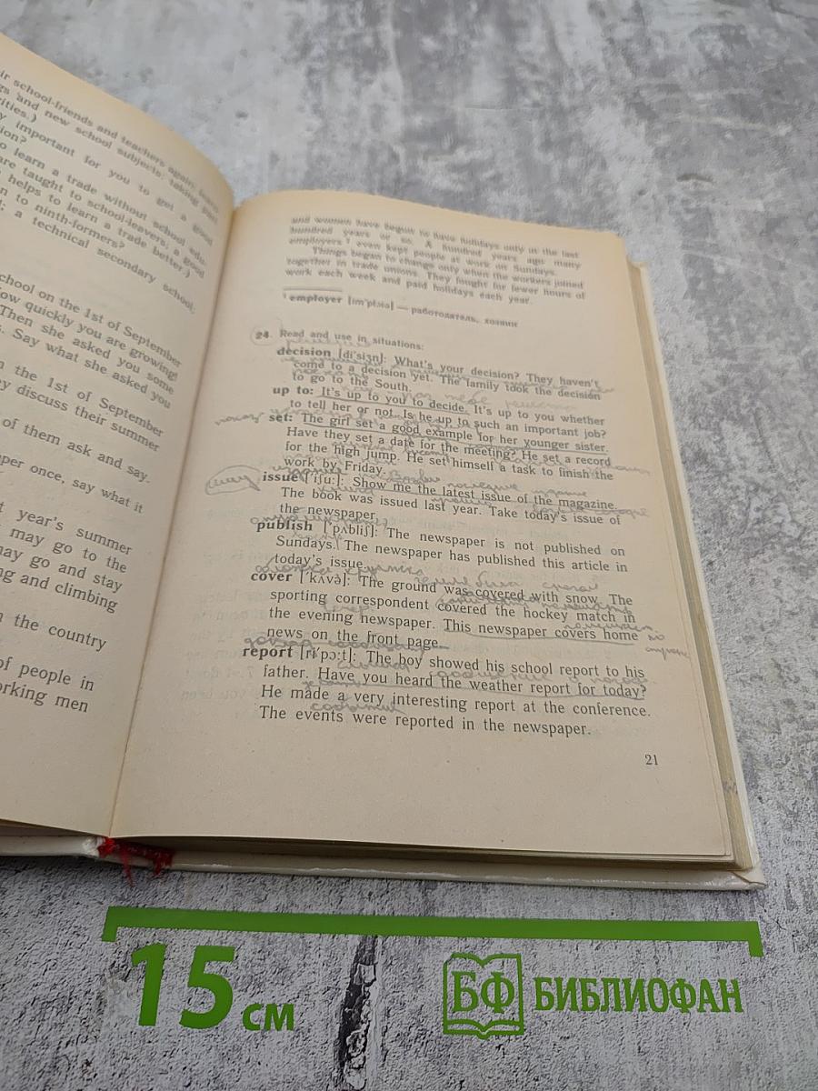 ENGLISH. Учебник для 9 класса. 5-й год обучения